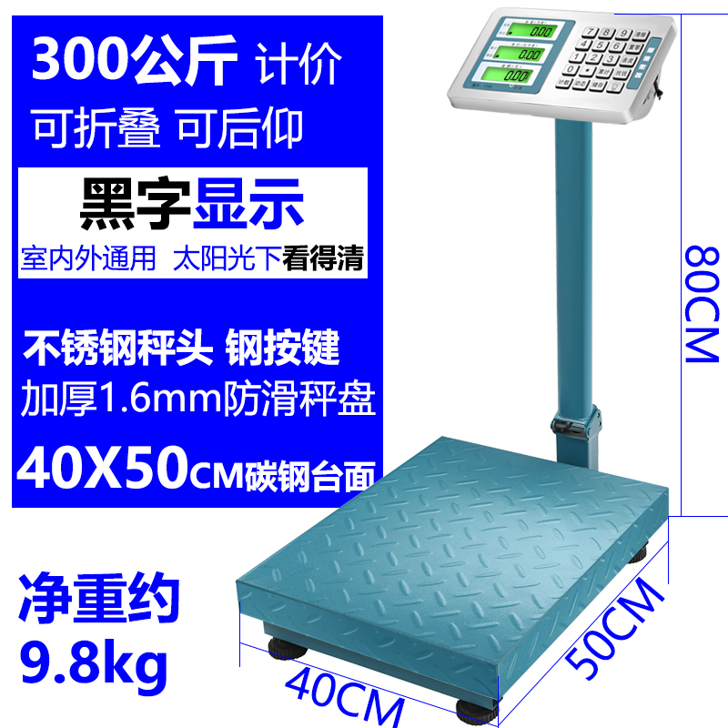厚德台称 商用秤电子称100KG电子秤计价称 150公斤300KG台秤 家用