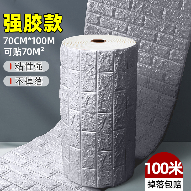 50米墙纸自粘防水防潮掉灰墙面装饰卧室温馨3d立体墙贴遮丑护墙板