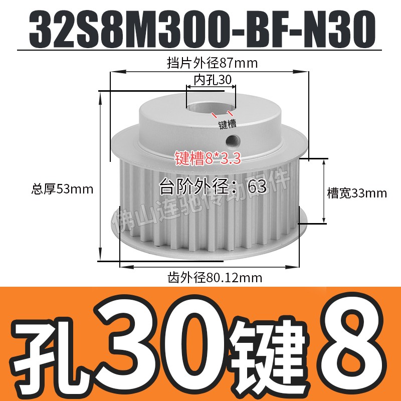定制S8M32齿同步带轮凸台槽宽33/44BF型同步皮带轮齿轮32S8M300-B