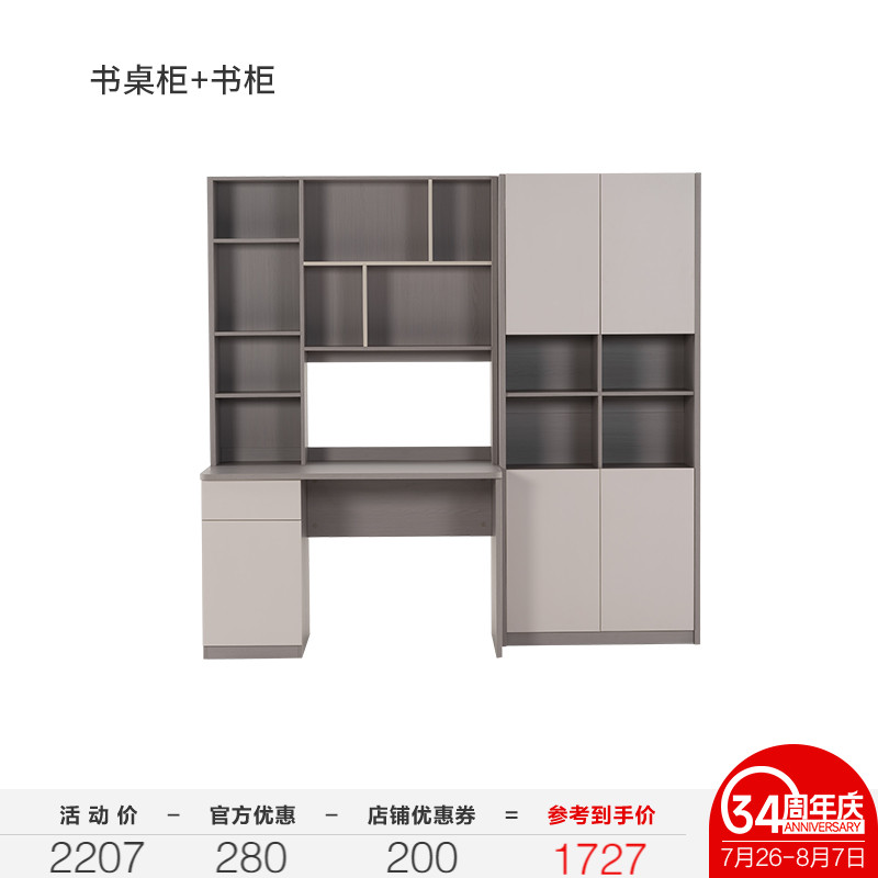 掌上明珠连体书桌柜现代简约组合书房成套家具书柜一体YJ CX