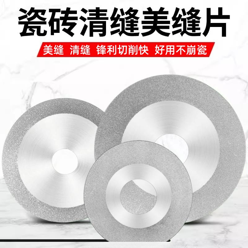 瓷砖美缝清缝片角磨机专用切割片