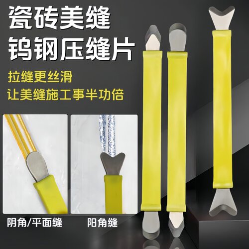 家和盛美缝工具阴阳角钨钢压缝片