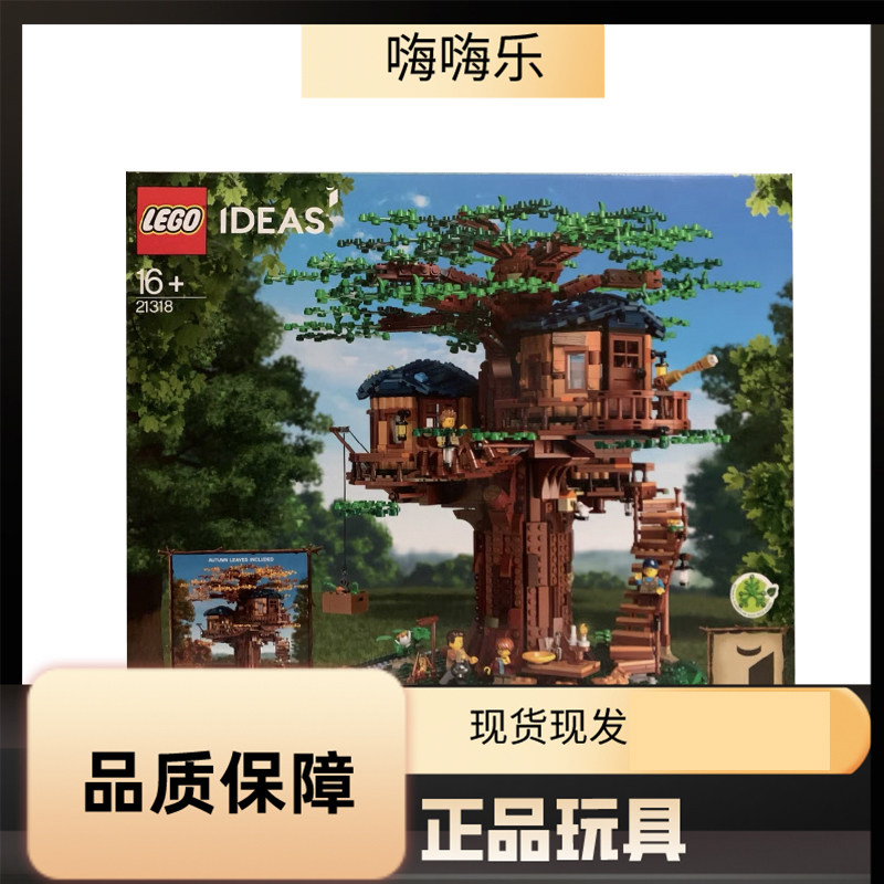 lego乐高21318树屋ideas系列森林之树小屋益智男女孩拼装积木玩具