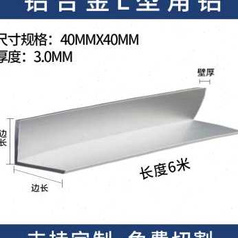 厂销铝合金角铝型材L型铝角条铝材角铝90度直角铝条型材角码加工