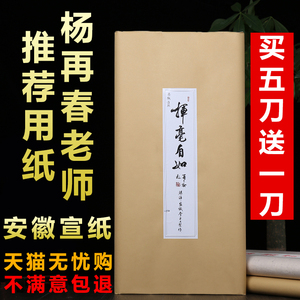 银锦牌安徽泾县三尺四尺加厚宣纸生宣半生半熟毛笔字书法国画作品纸宣纸书法考级纸初学者练习创作批发100张