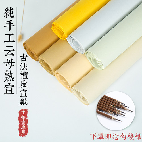 珠光云母安徽泾县熟宣纸工笔小楷