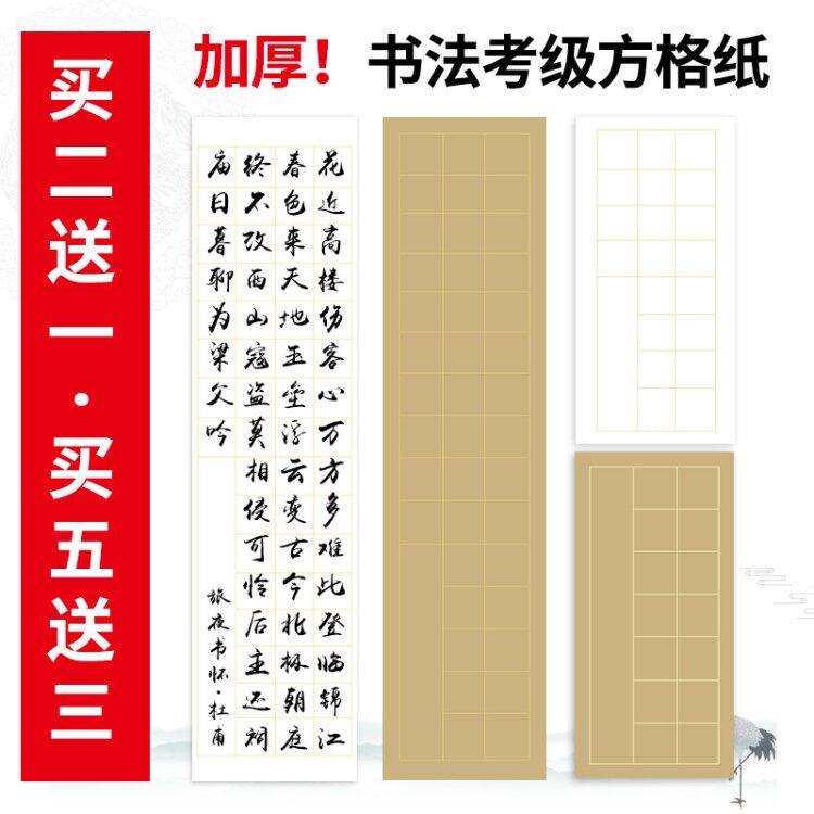 落款20 28 40 56格子半生半熟宣纸书法练习专用作品纸毛笔字考级纸100