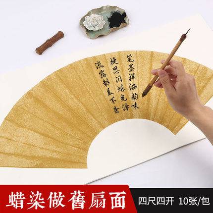 银锦牌安徽泾县蜡染笺扇面宣纸半生半熟毛笔书法国展创作专用纸四尺对开参赛作品纸小楷彩色千里江山图扇面