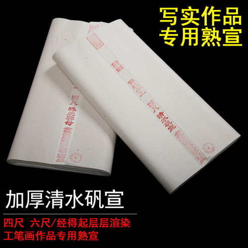 大师珠光云母蝇头小楷白描工笔画