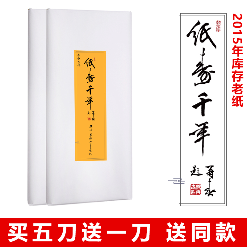 安徽泾县银锦牌三尺四尺六尺整张对开纯手工加厚生宣半生半熟书法专用毛笔字书法作品国画创作宣纸批发100张