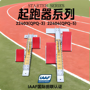 金陵体育田径起跑器全掌半掌脚蹬可调节比赛运动会国际田联认证