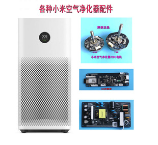 适配小米空气净化器维修电源主板配件原装正品2S-3代2代1代PRO