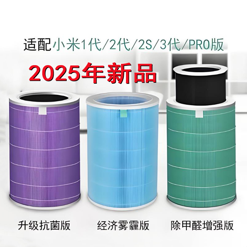 小米空气净化器滤网2SPRO/ProH/4