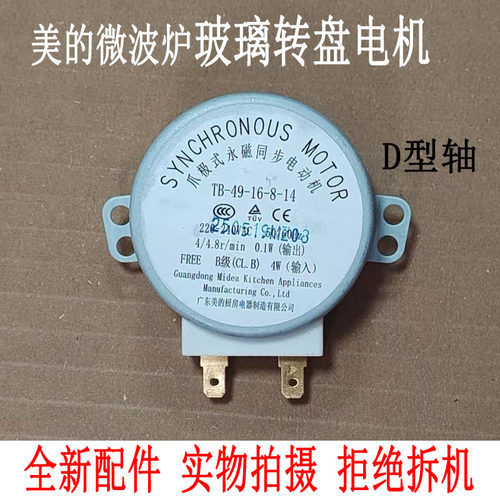 美的玻璃转盘点机220V