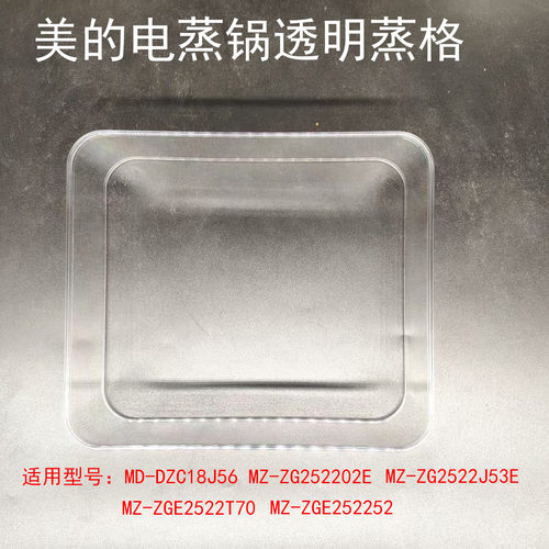 美的电蒸锅ZGE2522T70不锈钢蒸片