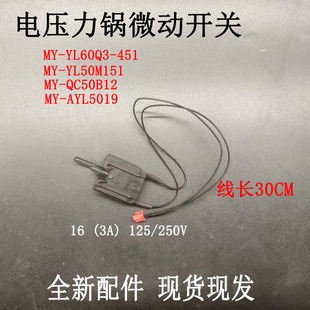 适用美的电压力锅微动开关安全门锁开关QC50A5/CS5031K门控配件