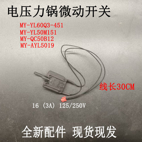 适用美的电压力锅微动开关安全门锁开关QC50A5/CS5031K门控配件