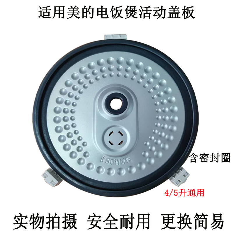 电饭煲MB-WFS4011/FS406C盖板