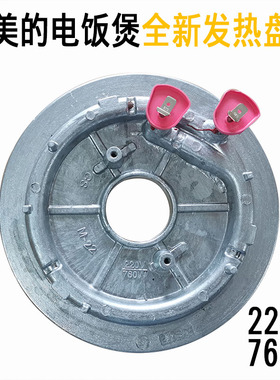 美的原装配件电饭煲发热盘760W/瓦WFS4017TM/TM0508加热盘 发热板
