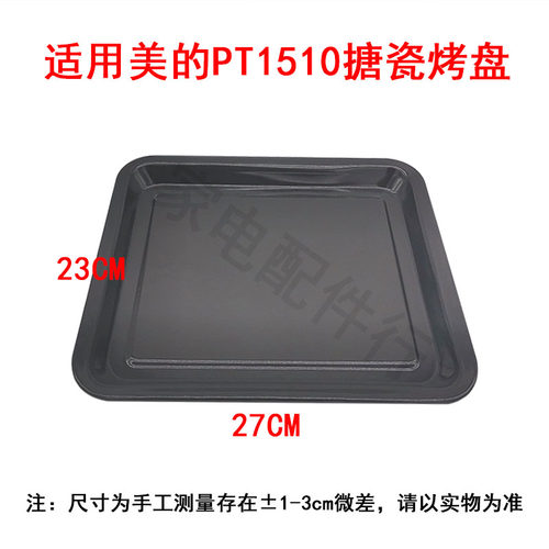 美的搪瓷烤盘炸蓝托盘屑盘