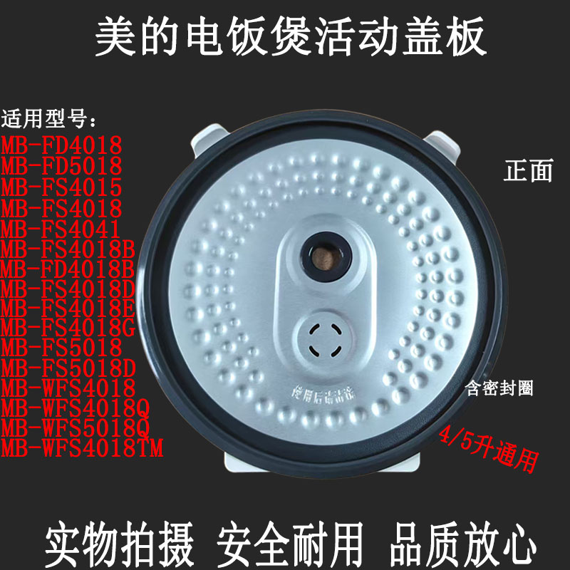 适用美的电饭煲MB-FS4018/FS5018/FD4018活动盖板防溢组密封配件