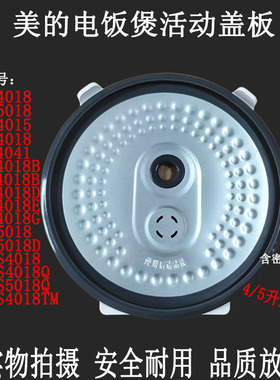 适用美的电饭煲MB-FS4018/FS5018/FD4018活动盖板防溢组密封配件
