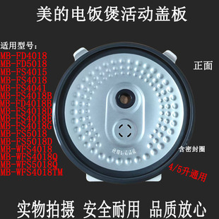 适用美的电饭煲MB-FS4018/FS5018/FD4018活动盖板防溢组密封配件