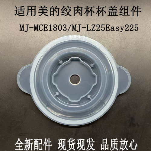 绞肉机搅拌杯盖LZ25Easy225盖子