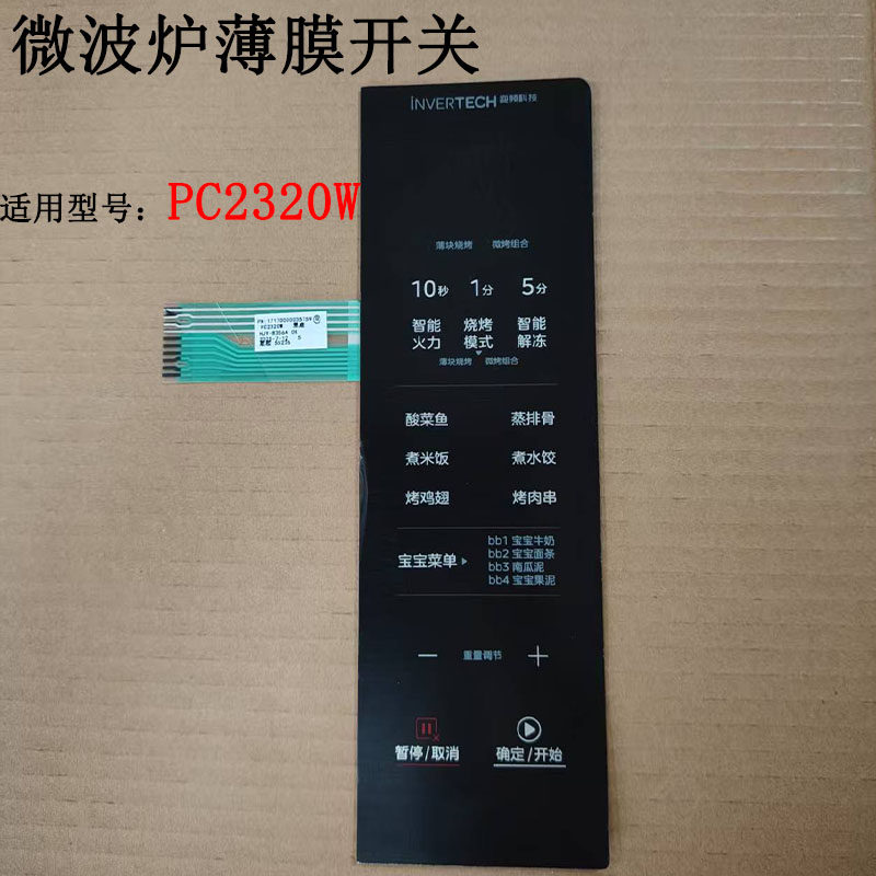 美的PC2320W微波炉薄膜开关图片