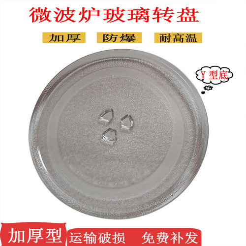 Y底24.5家用玻璃转盘美的