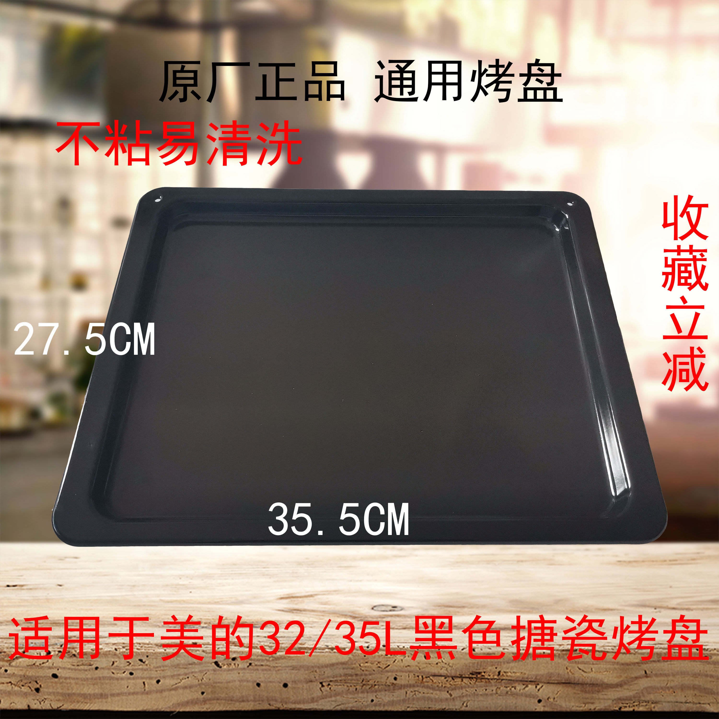 电烤箱搪瓷不沾涂层烤盘美的东芝图片