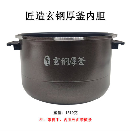 美的压力锅原装匠造玄钢厚釜内胆