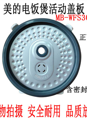 美的电饭煲MB-WFS3018Q活动盖板防溢组密封组件排气阀发热盘配件