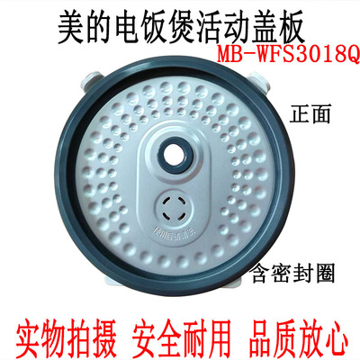 美的电饭煲MB-WFS3018Q活动盖板防溢组密封组件排气阀发热盘配件