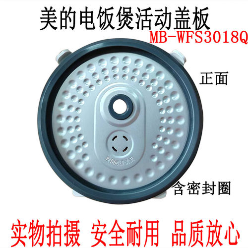美的电饭煲MB-WFS3018Q活动盖板防溢组密封组件排气阀发热盘配件