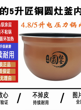 美的YL50Easy202电压力锅4.8升内胆203/301/502/505506圆灶釜正品