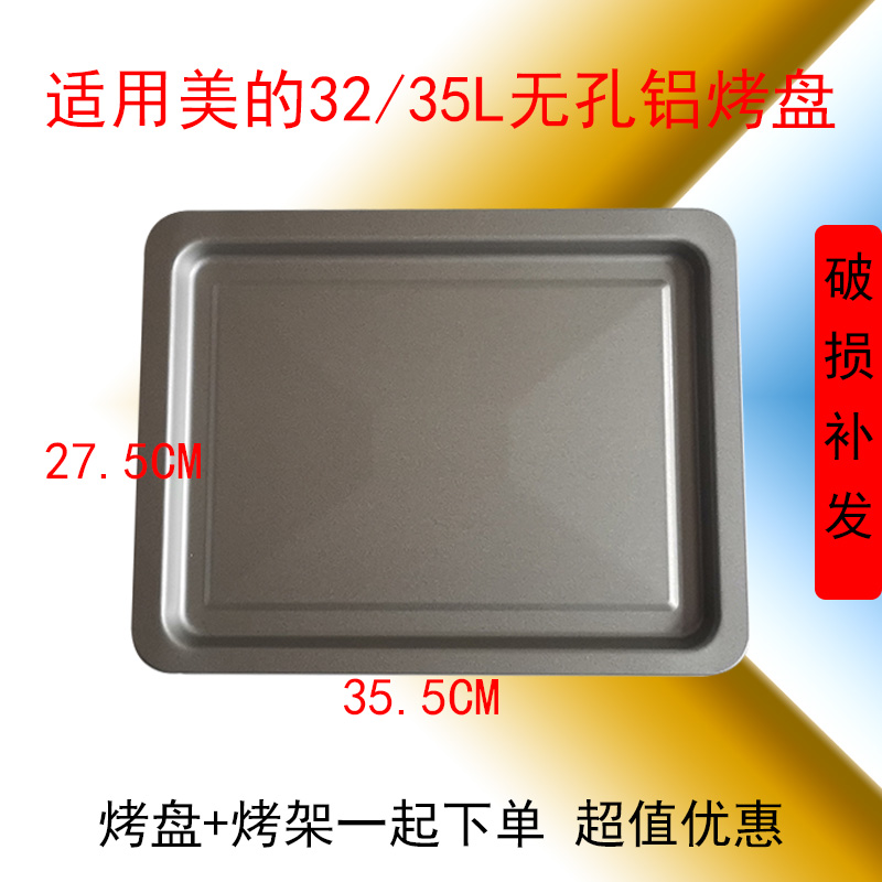 适用美的32/35L家用烤箱T3-326B/325B烤盘烤架原装无孔铝烤盘屑盘