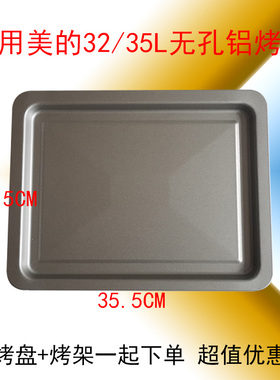适用美的32/35L家用烤箱T3-326B/325B烤盘烤架原装无孔铝烤盘屑盘