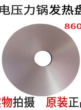 美的电饭煲860W发热盘/电热盘MB-FS4018/FS506/FC4019/5019加热盘