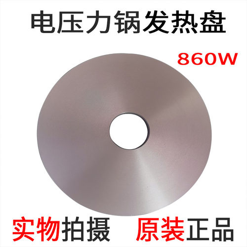 电饭煲发热盘磁钢配件美的