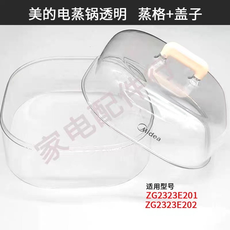 适用美的家用电蒸锅ZG2323E201/202加层原厂透明蒸格盖子把手配件