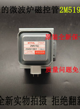 适用美的微波炉磁控管磁控管原装2M519J微波磁控管全新配件加热管