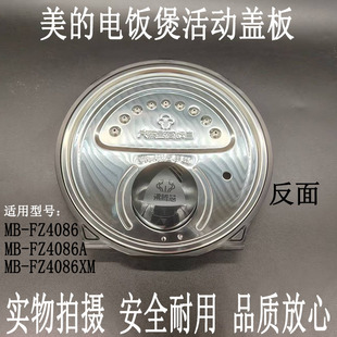 美的电饭煲MB-FZ4086/FZ4086A/FZ4086XM活动盖板防溢组密封配件