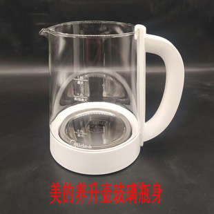 适用美的养生壶玻璃MK-Y23P/22P/21P/20P玻璃壶1.5L瓶身底座组件