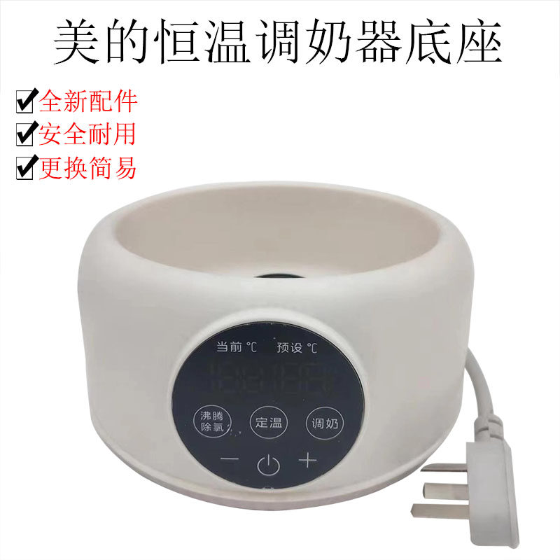 美的调奶器恒温壶养生壶底座加热图片