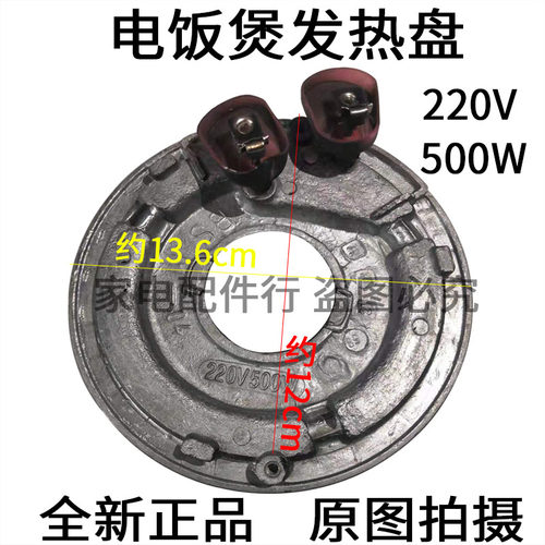 电饭锅发热盘磁钢控温配件美的