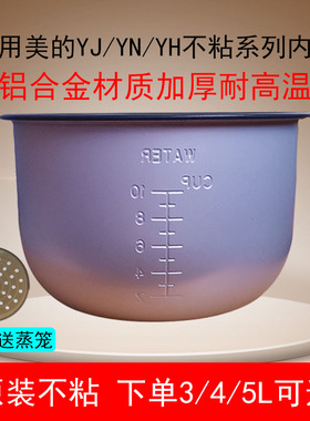 适用美的电饭锅原装内胆YJ308J/408J/508J通用3L4L5L不粘涂层内锅