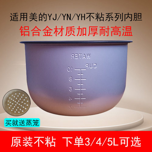适用美的电饭锅原装不粘涂层通用