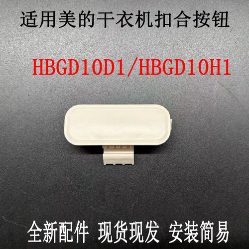 干衣机HBGD10D134.1mm16.4mm