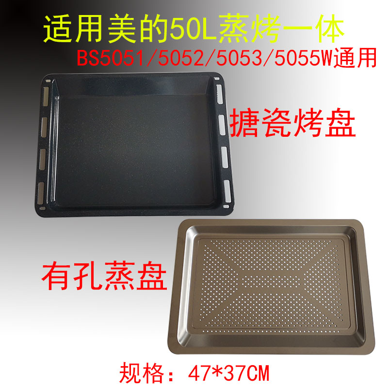 美的原厂配件不锈钢搪瓷蒸烤箱
